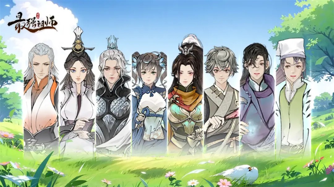 最强祖师值得培养人物