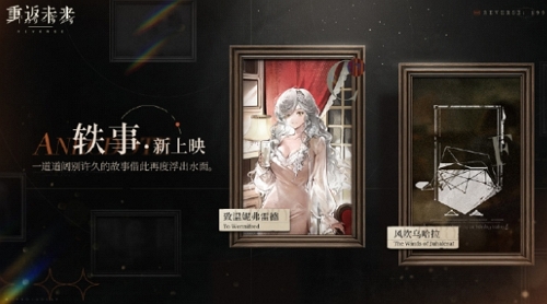重返未来温妮弗雷德轶事怎么玩 重返未来温妮弗雷德轶事规则