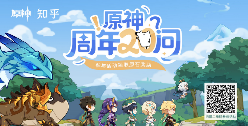 原神周年20问在哪参加-原神周年20问答案大全