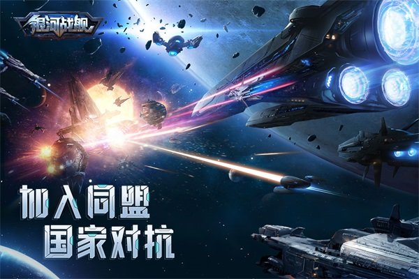 银河战舰应用宝版0