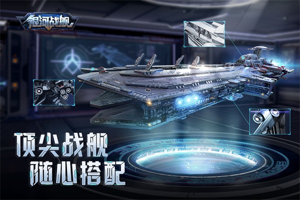 银河战舰应用宝版2