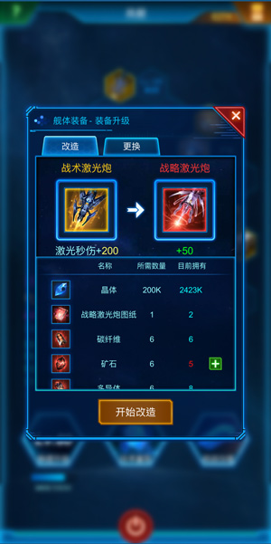 银河战舰应用宝版