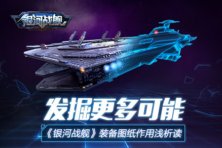 银河战舰应用宝版