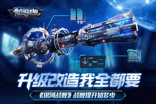 银河战舰应用宝版