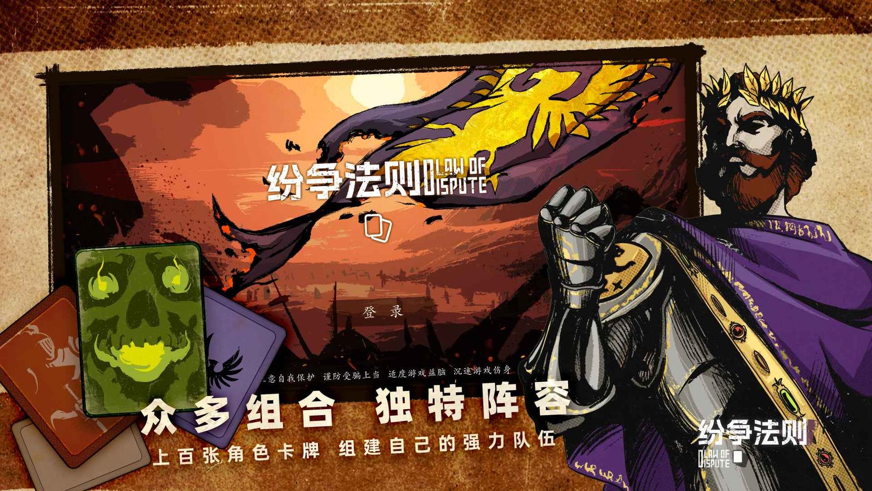 纷争法则2