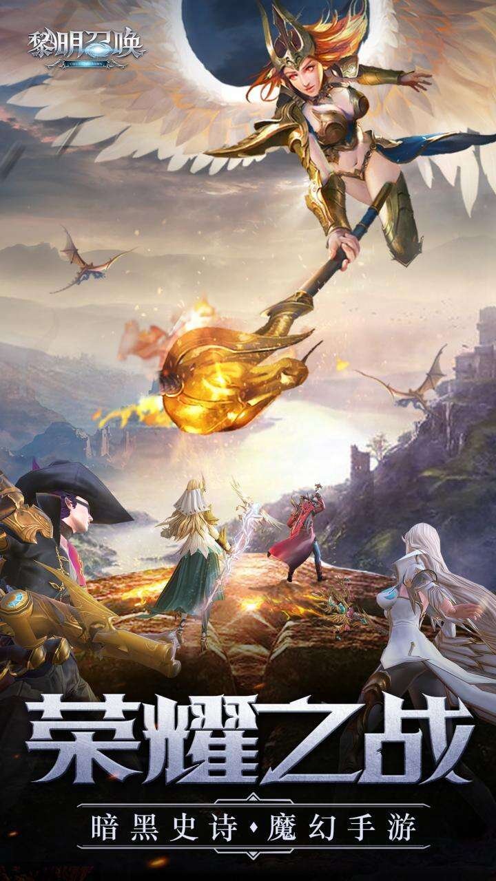 黎明召唤红包版1